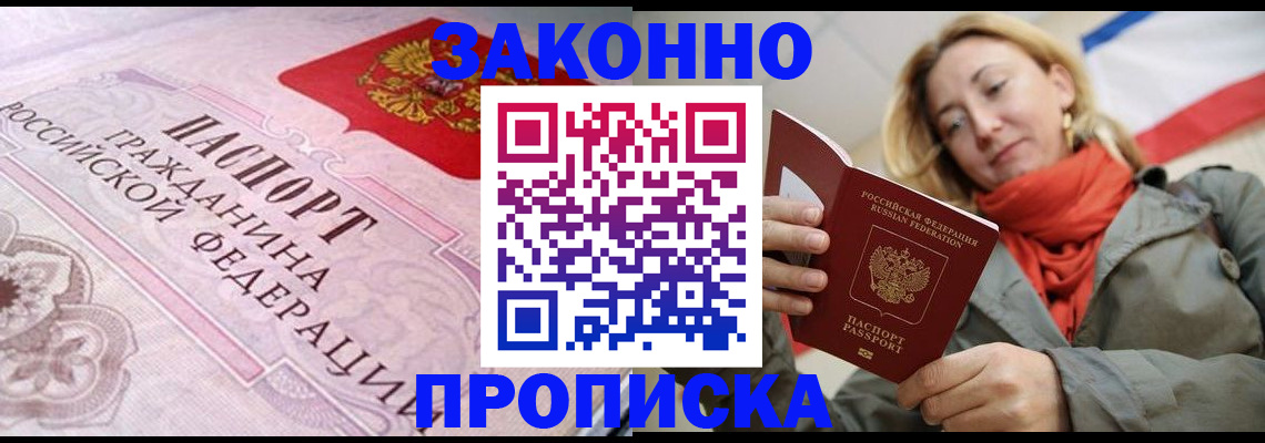 прописка регистрация в Мичуринске